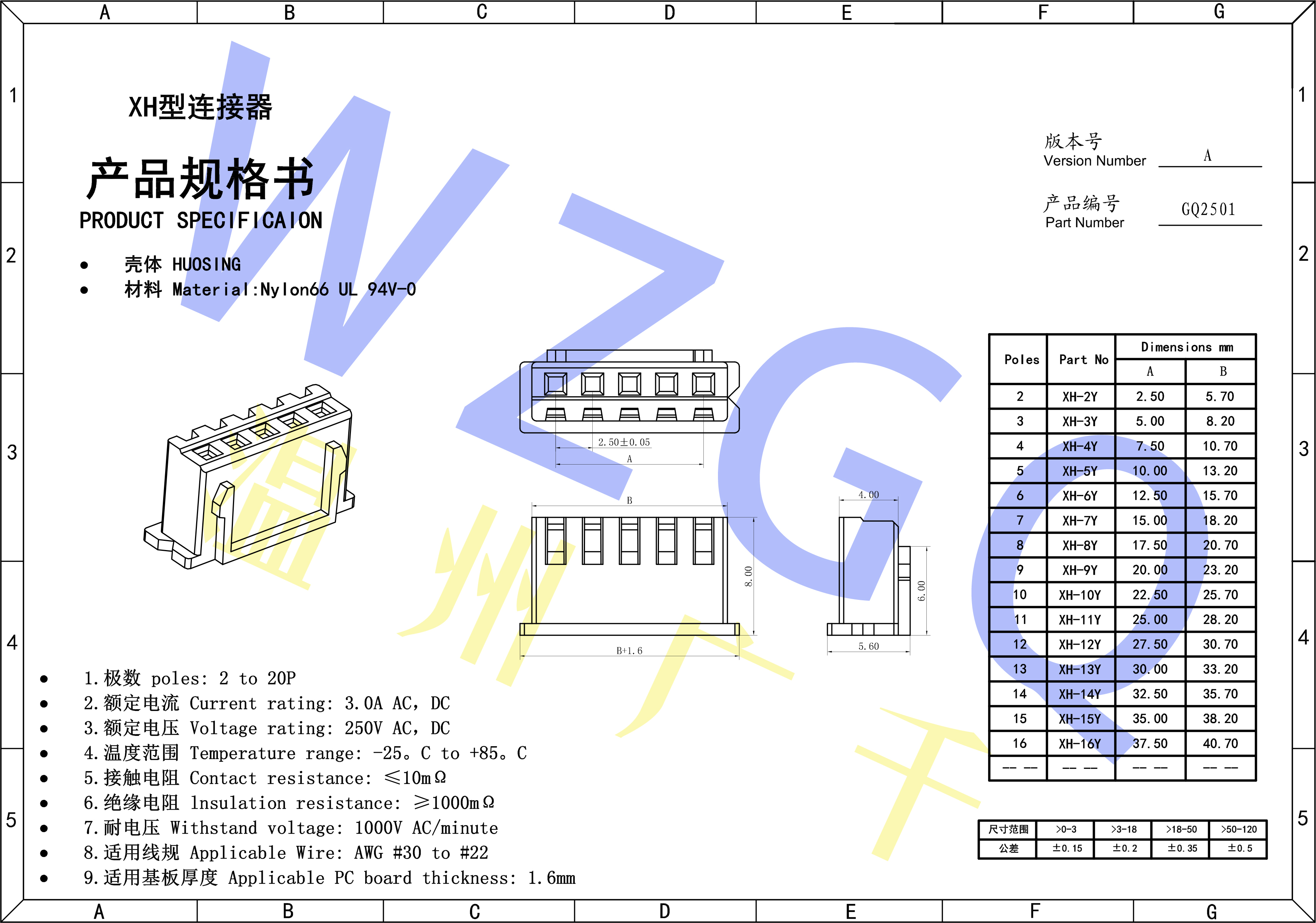 XH规格书