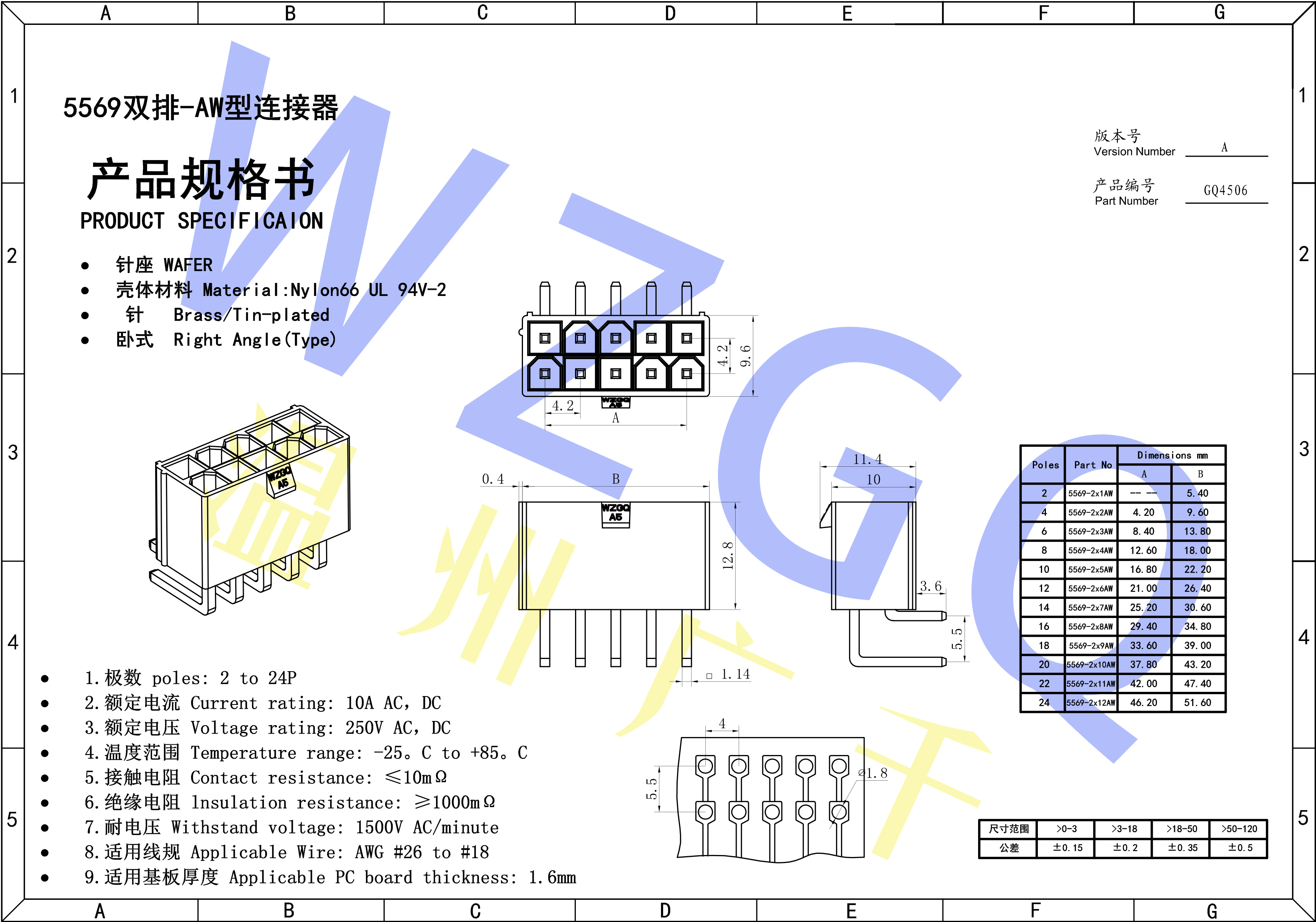 5569弯针版本规格书